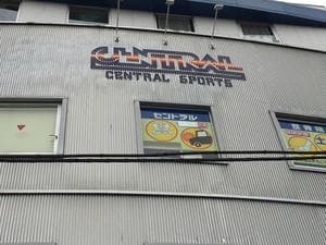 セントラルウェルネスクラブ京成小岩のイメージ