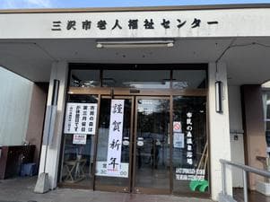 三沢市 市民の森温泉浴場のイメージ