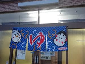 川沿湯のイメージ