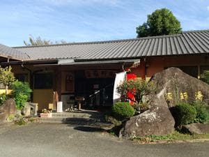 菊池温泉 旅館 薬師湯のイメージ