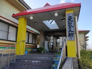 元気人村のイメージ