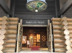 八甲田ホテルのイメージ