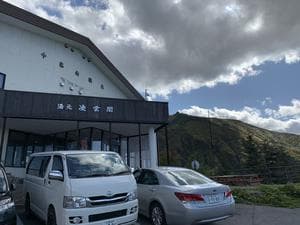 十勝岳温泉 凌雲閣のイメージ