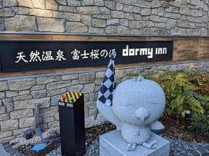 天然温泉 富士桜の湯 ドーミーインEXPRESS富士山御殿場のイメージ