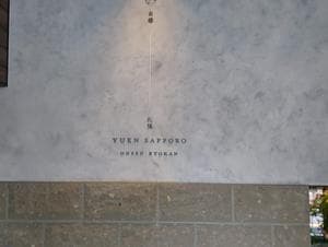 ONSEN RYOKAN 由縁 札幌のイメージ