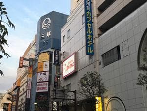 新宿区役所前カプセルホテルのイメージ