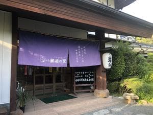 旅館 薩摩の里のイメージ