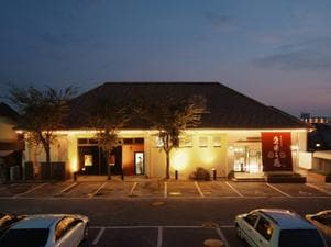 東道後温泉 久米之癒のイメージ