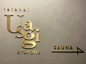 sauna&environ totonoi USAGIのイメージ