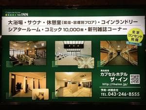 カプセルホテル ザ・インのイメージ