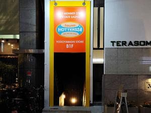 HOTTERS24淀屋橋店のイメージ