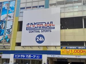 セントラルウェルネスクラブ柏のイメージ