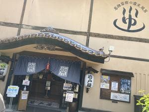 神楽門前湯治村 岩戸屋のイメージ