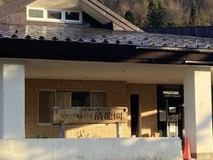 パシフィック温泉ホテル・清龍園のイメージ