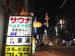 東湯のイメージ