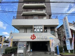 坪井温泉 大福湯のイメージ