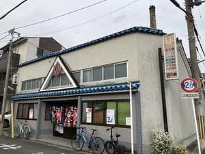 花の湯のイメージ