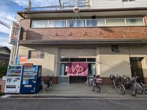 七福温泉のイメージ