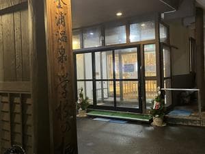 金浦温泉・学校の栖のイメージ