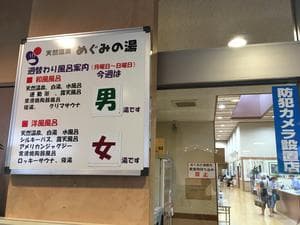 天然温泉 めぐみの湯のイメージ