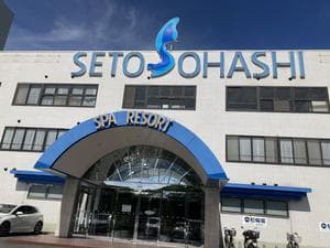 瀬戸大橋スパリゾートのイメージ