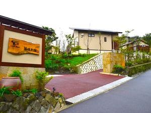 ときリゾート 箱根別邸のイメージ