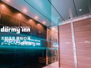 天然温泉 霧桜の湯 ドーミーイン鹿児島のイメージ