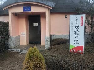 林檎の湯のイメージ