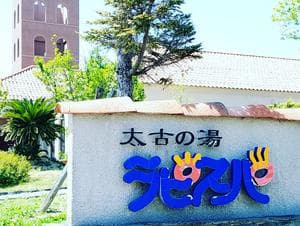 ラピスパのイメージ