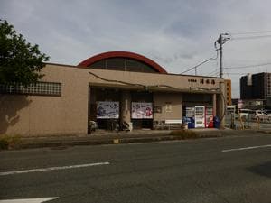 天然温泉 清水湯のイメージ
