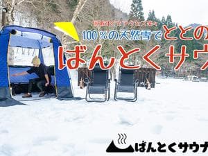 ばんしゅう戸倉スキー場のイメージ