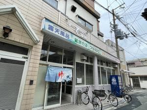 寿温泉のイメージ