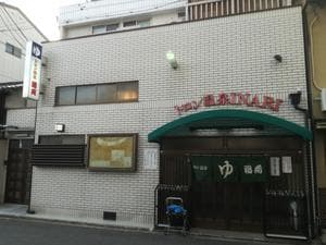 トロン温泉 稲荷のイメージ