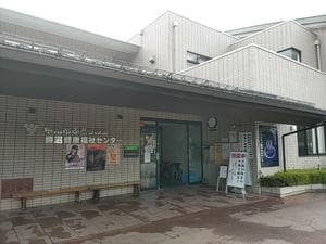 甲州市 勝沼健康福祉センターのイメージ