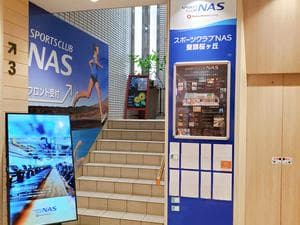 スポーツクラブNAS聖蹟桜ヶ丘のイメージ
