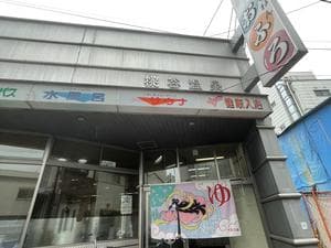 桃谷温泉のイメージ