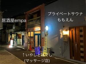 プライベートサウナももえんのイメージ