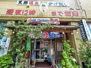 かごっま温泉のイメージ