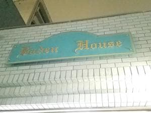 バーデンハウスのイメージ