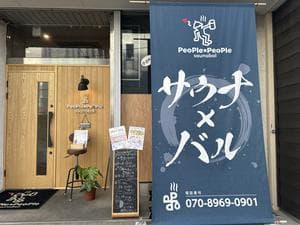 SaunabalPeople×Peopleのイメージ