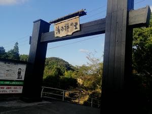 湯乃禅の里 (脇田温泉 楠水閣)のイメージ