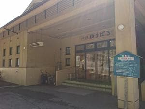 三種町山本健康保養センター森岳温泉ゆうぱるのイメージ