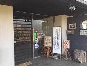 あしがら温泉のイメージ