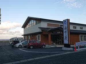 下風呂温泉 海峡の湯のイメージ