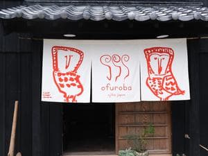 薬湯&サウナ ofurobaのイメージ