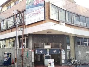 新世界ラジウム温泉のイメージ