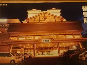 ことひら温泉琴参閣のイメージ