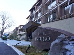 ホテルインディゴ箱根強羅のイメージ