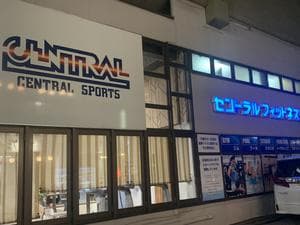 セントラルフィットネスクラブ 大曽根のイメージ