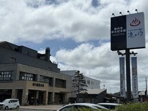 ヤムワッカナイ温泉 港のゆのイメージ